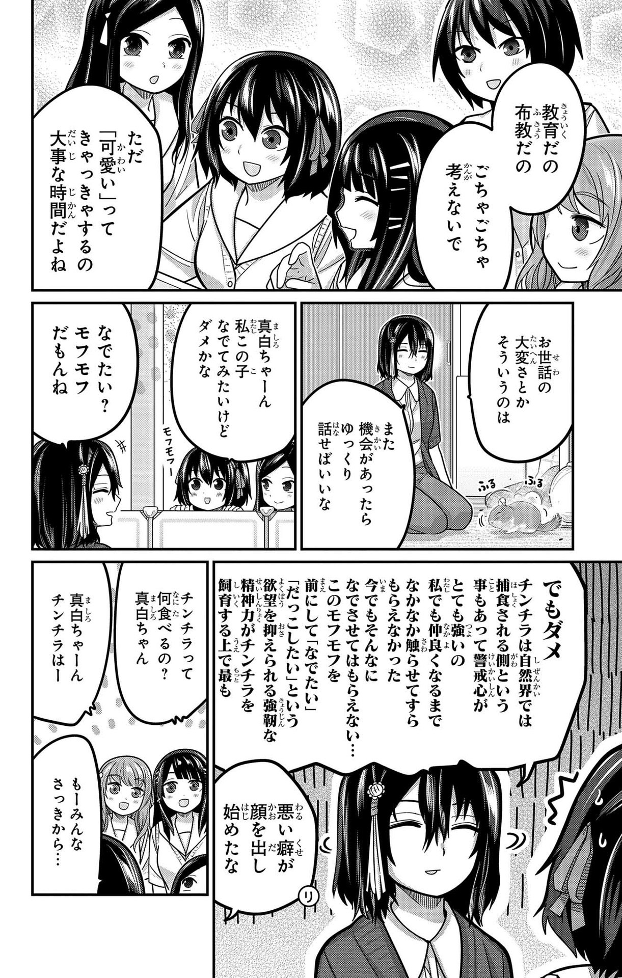 Kawaisugi Crisis - Chapter 94 - Page 14